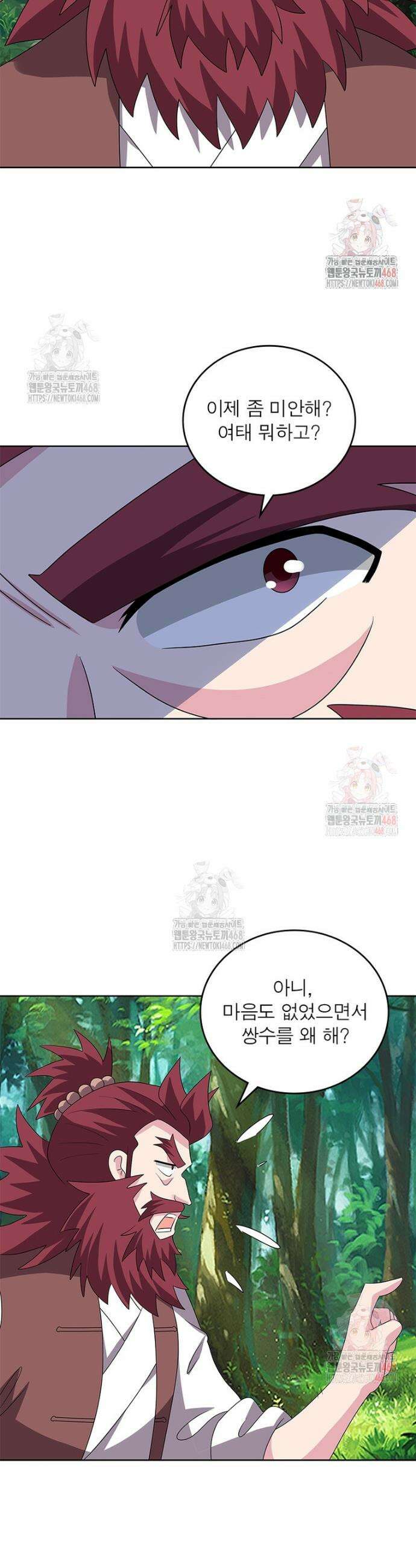 마황귀환록 312화 5