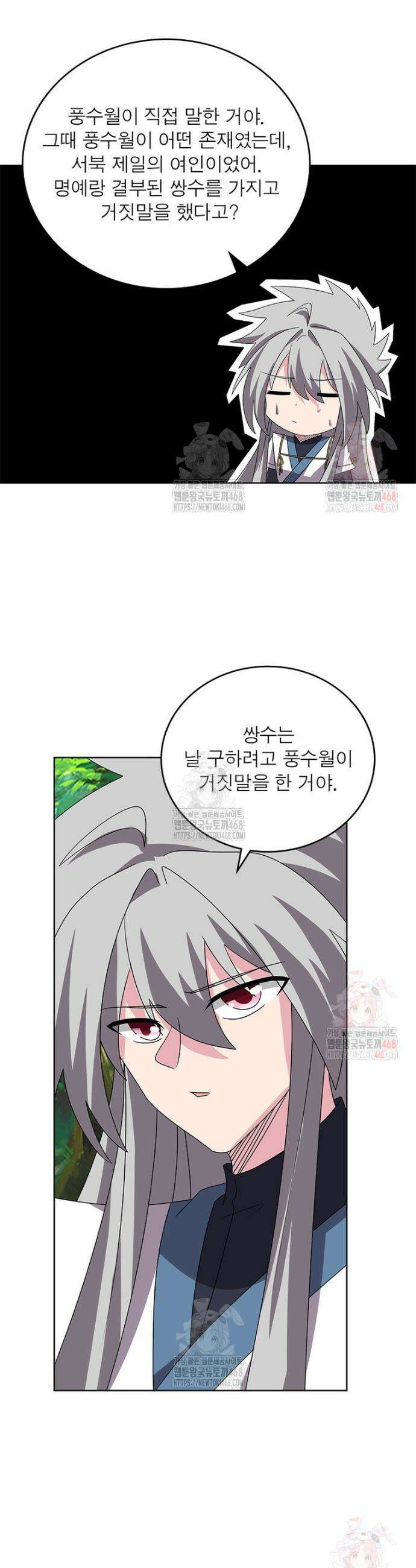 마황귀환록 312화 8