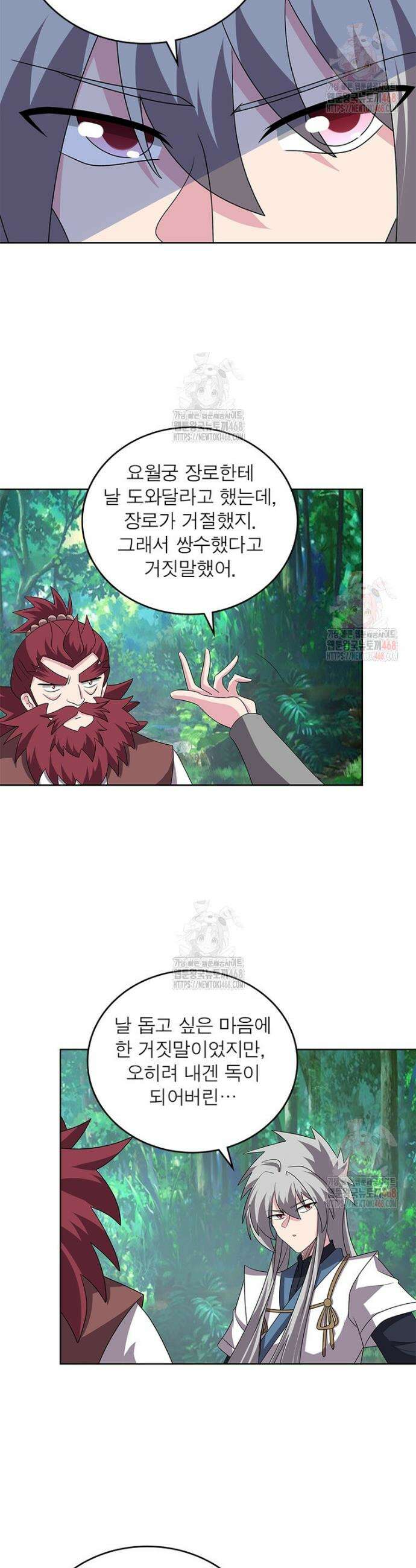 마황귀환록 312화 10