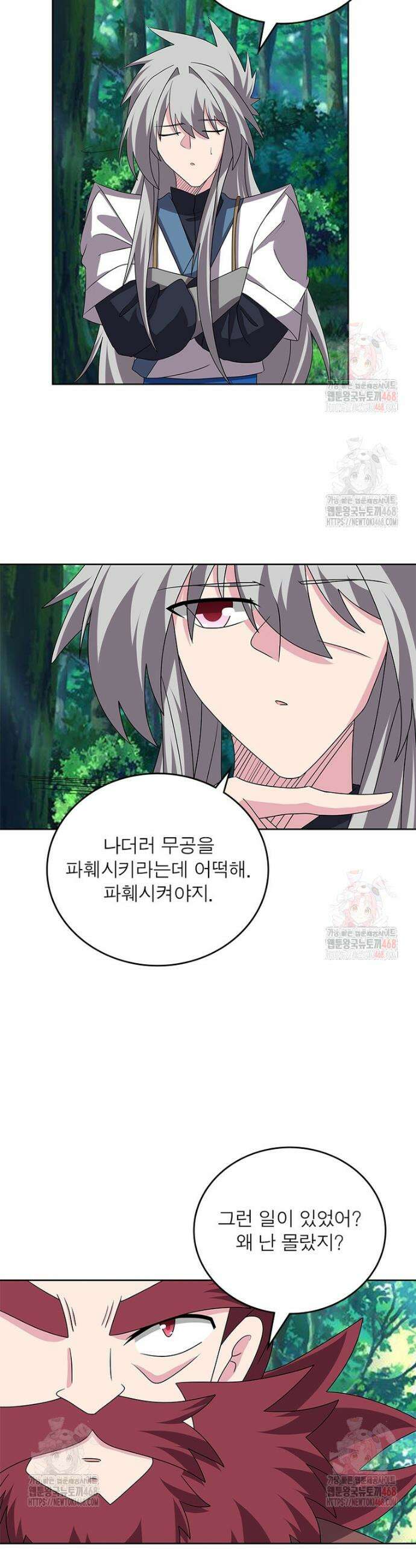 마황귀환록 312화 14