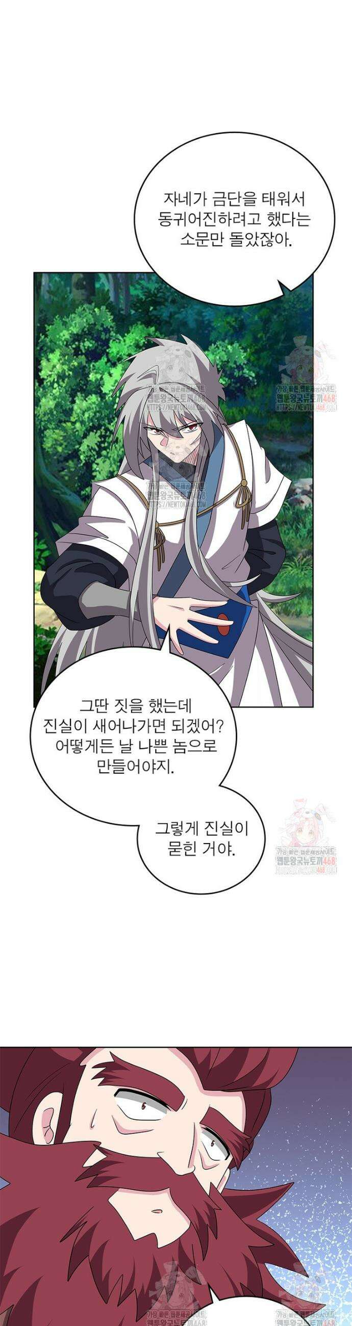 마황귀환록 312화 15