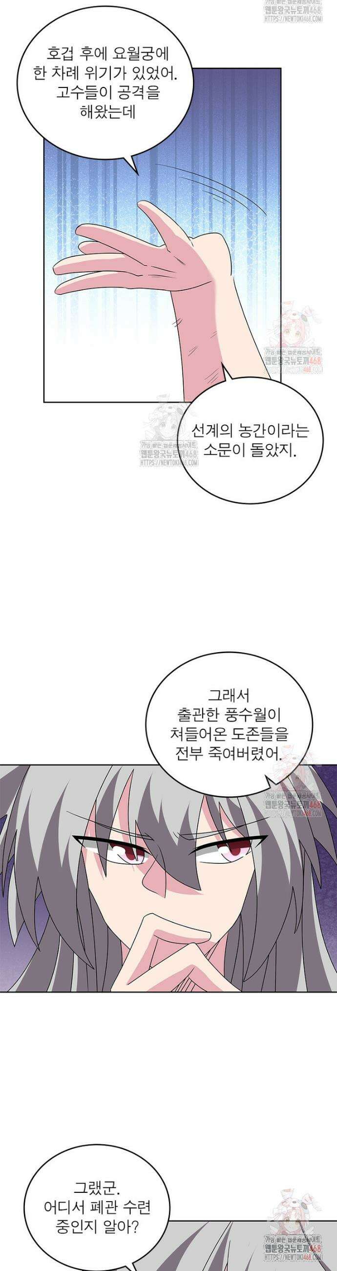 마황귀환록 312화 22