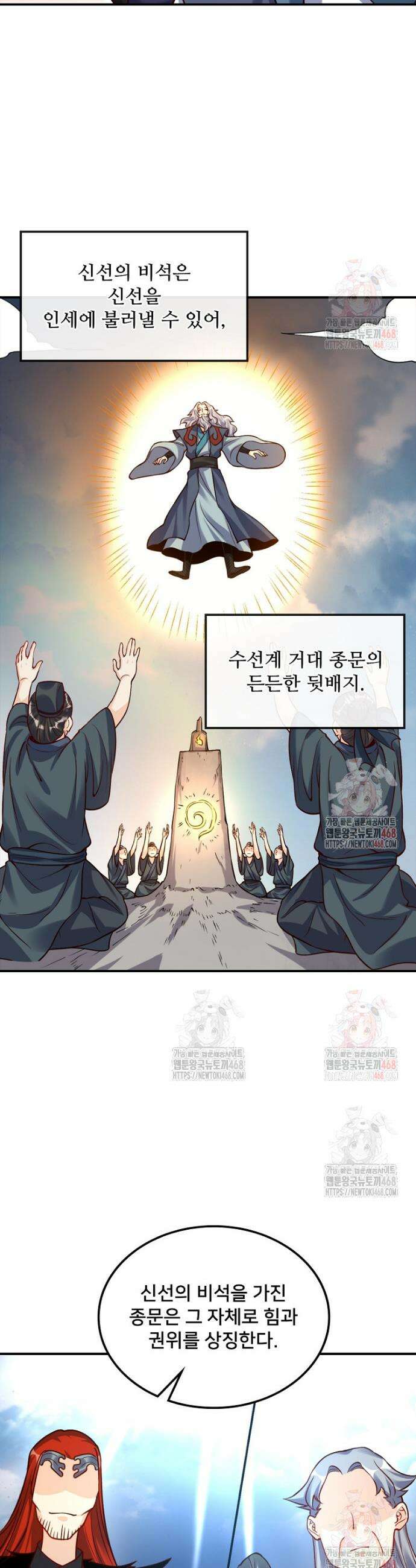알고 보니 최강 신선 118화 2