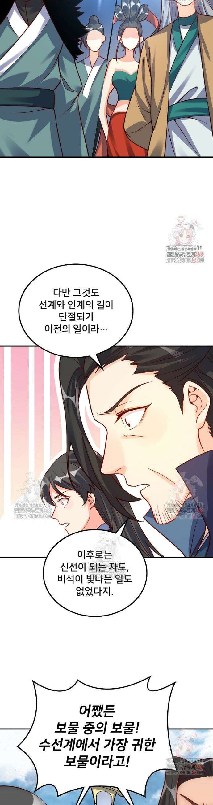 알고 보니 최강 신선 118화 3