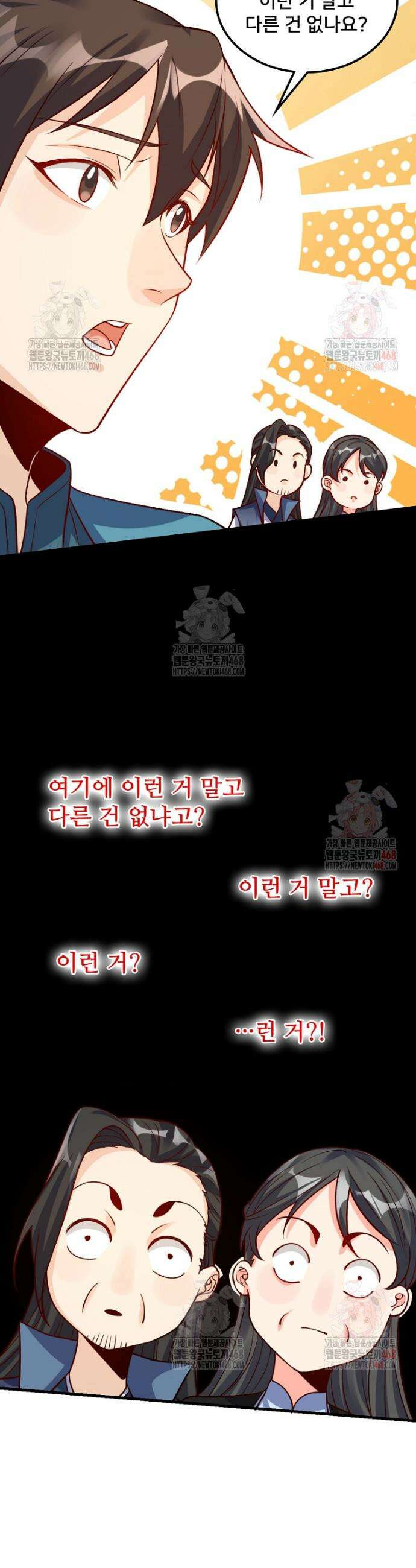 알고 보니 최강 신선 118화 5
