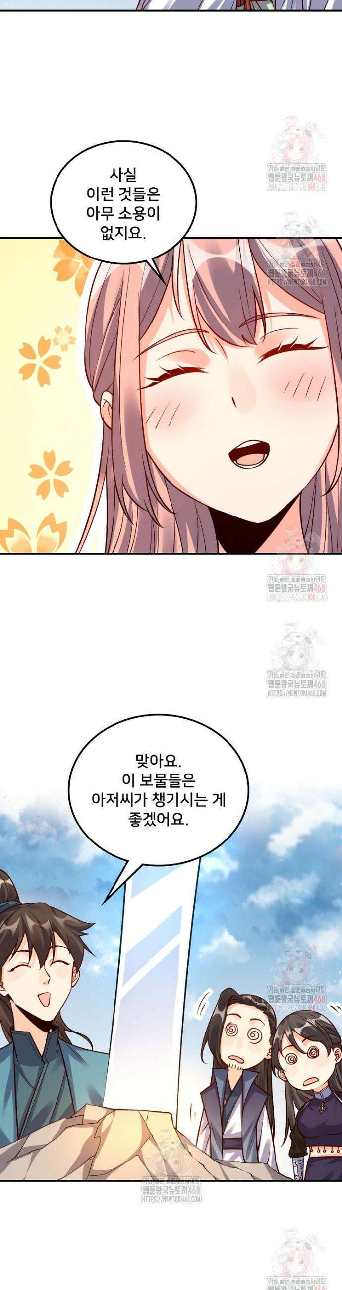 알고 보니 최강 신선 118화 7