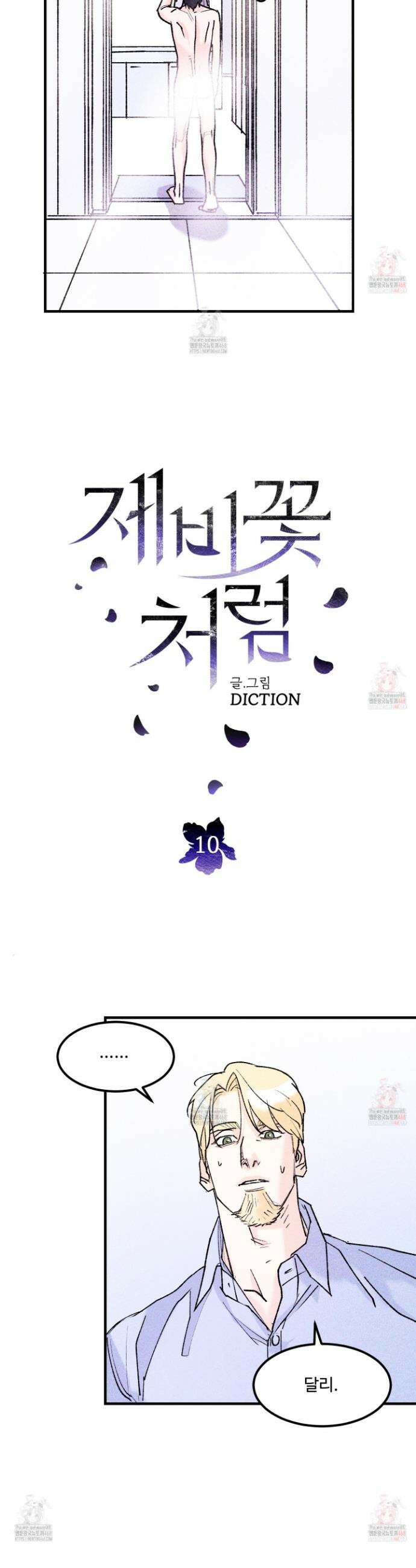 제비꽃처럼 10화 4