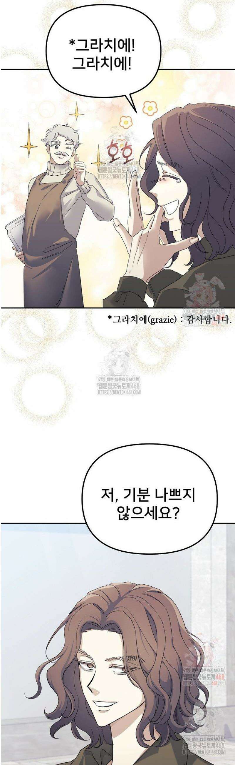 게임 폐인의 리셋 라이프 3화 2