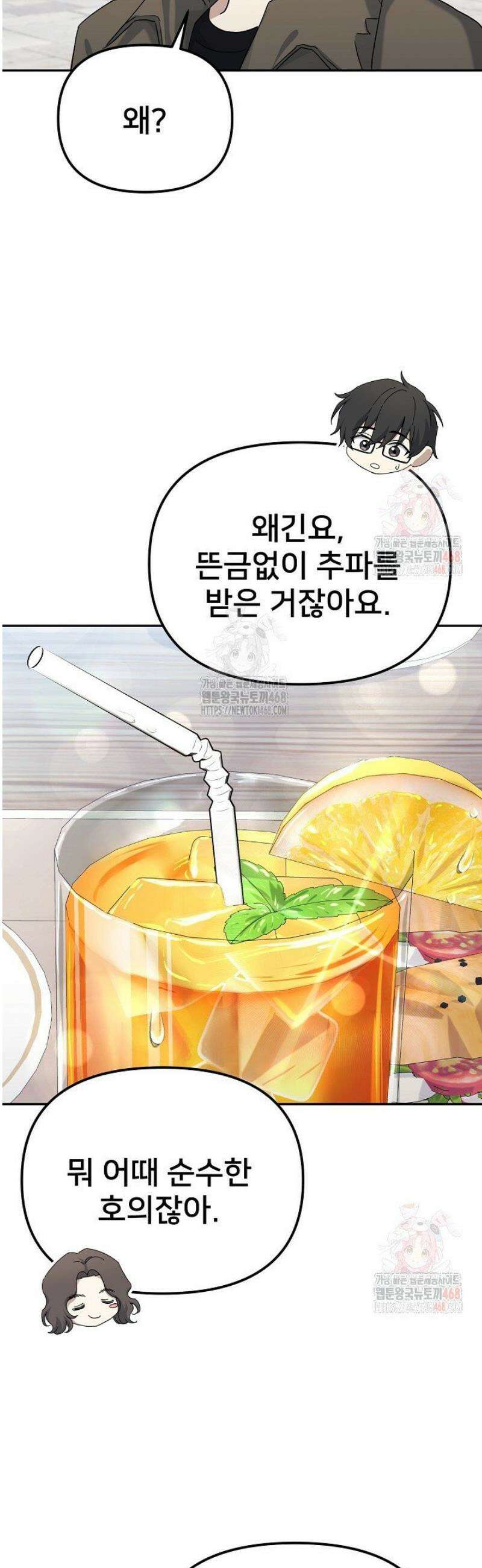 게임 폐인의 리셋 라이프 3화 3