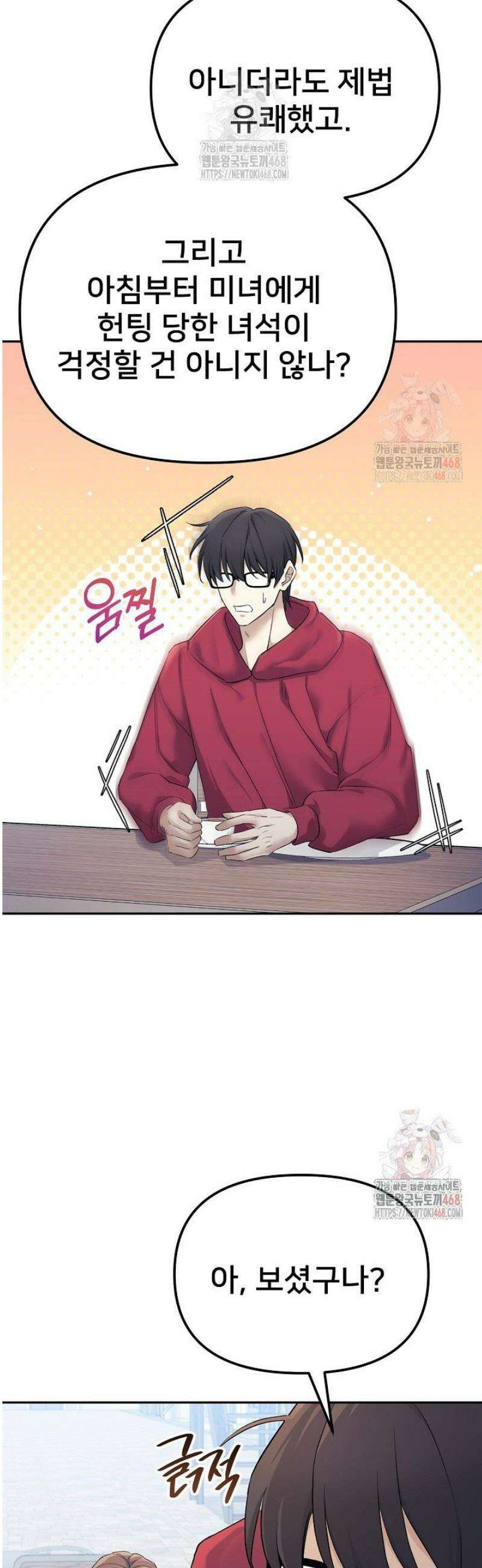 게임 폐인의 리셋 라이프 3화 4