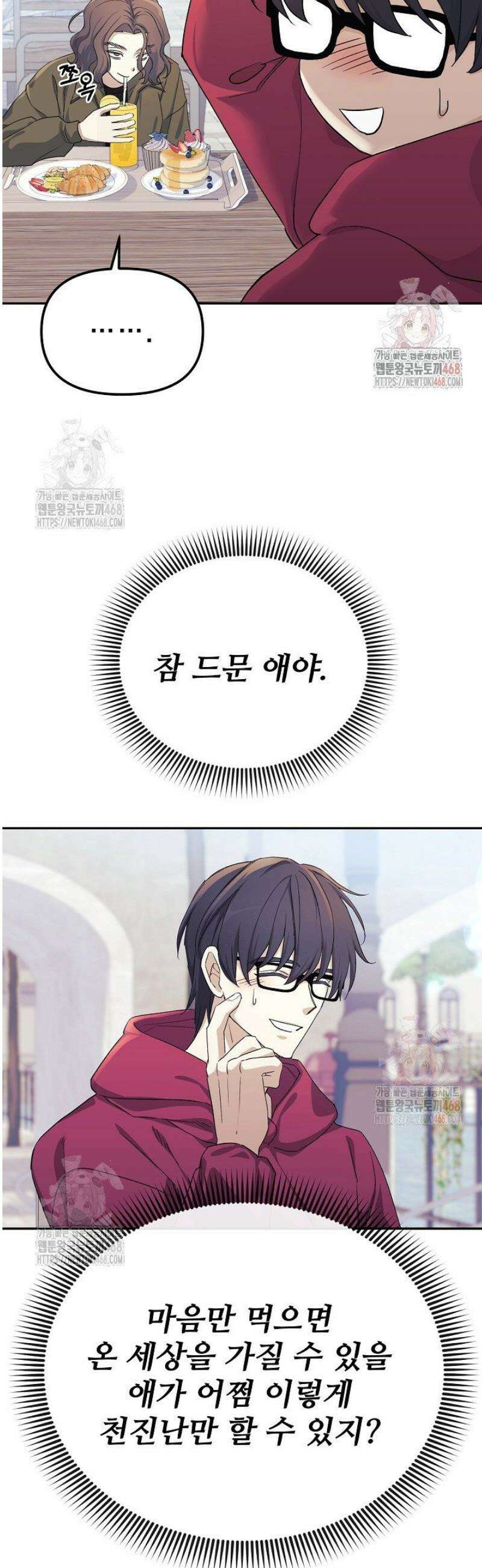 게임 폐인의 리셋 라이프 3화 5