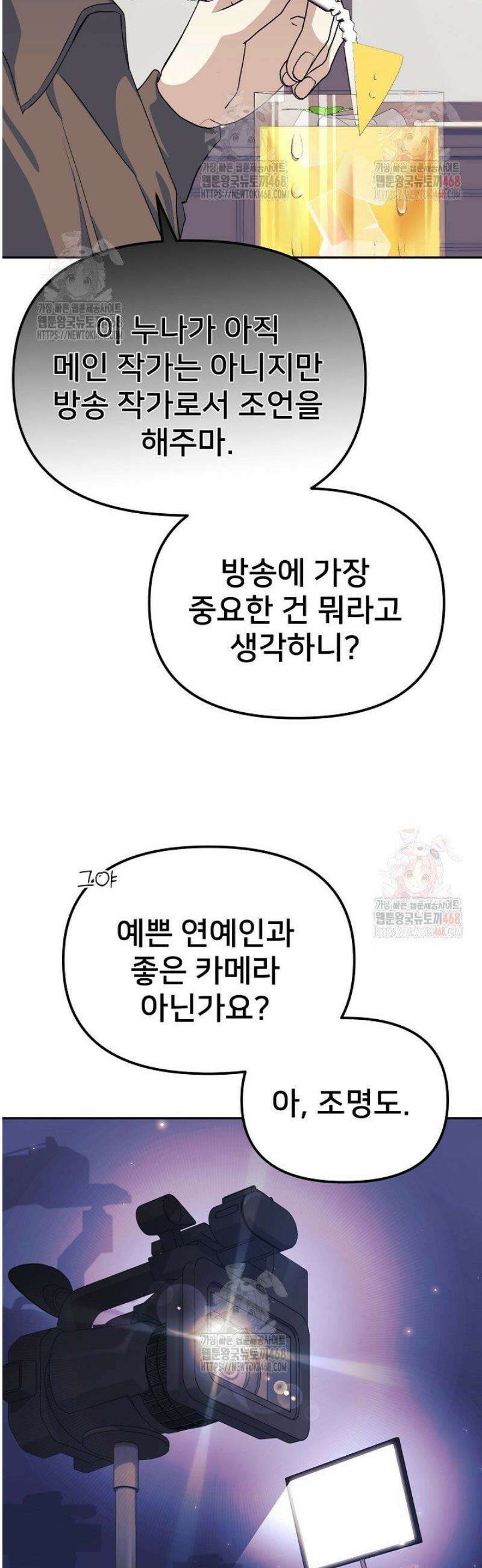 게임 폐인의 리셋 라이프 3화 7
