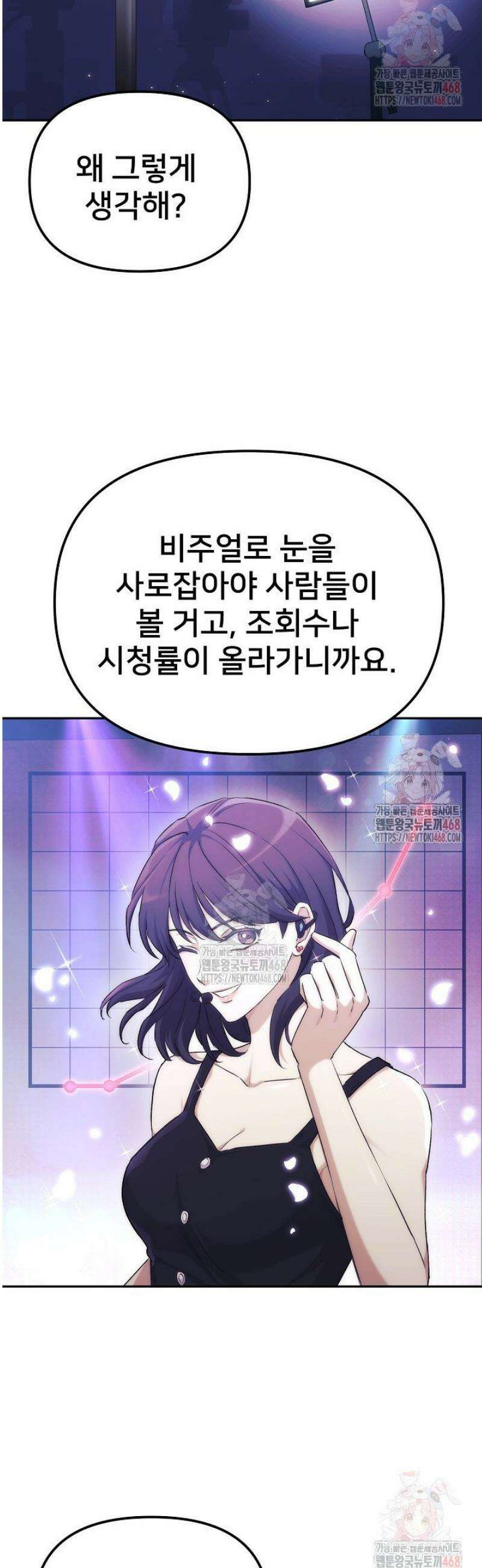 게임 폐인의 리셋 라이프 3화 8