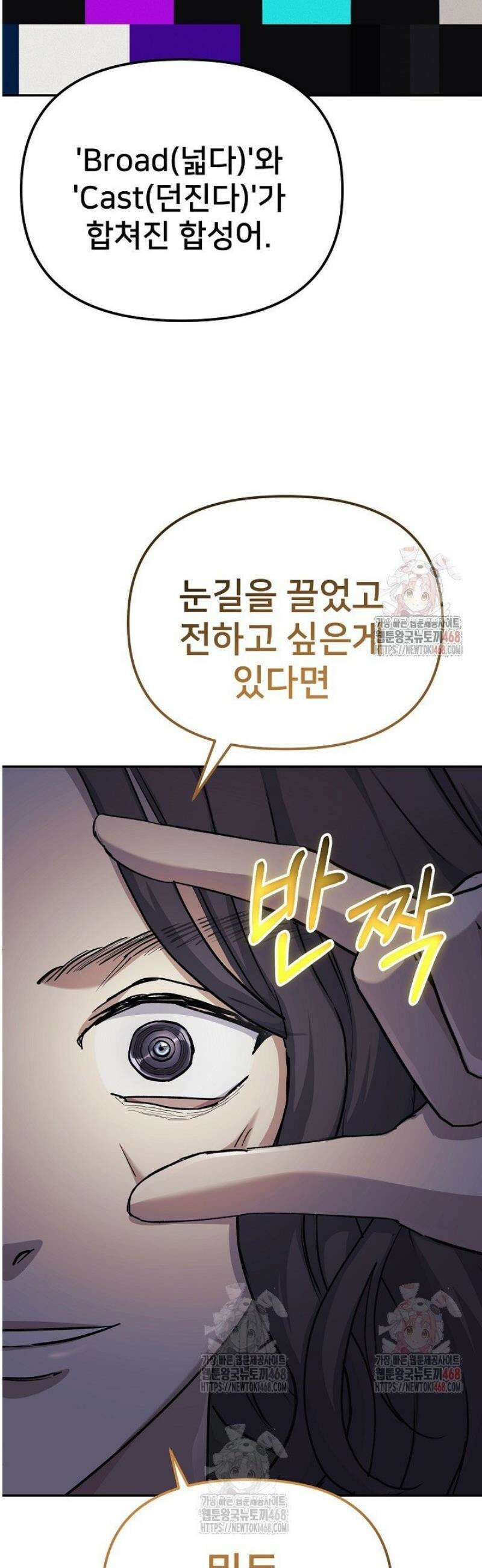 게임 폐인의 리셋 라이프 3화 10