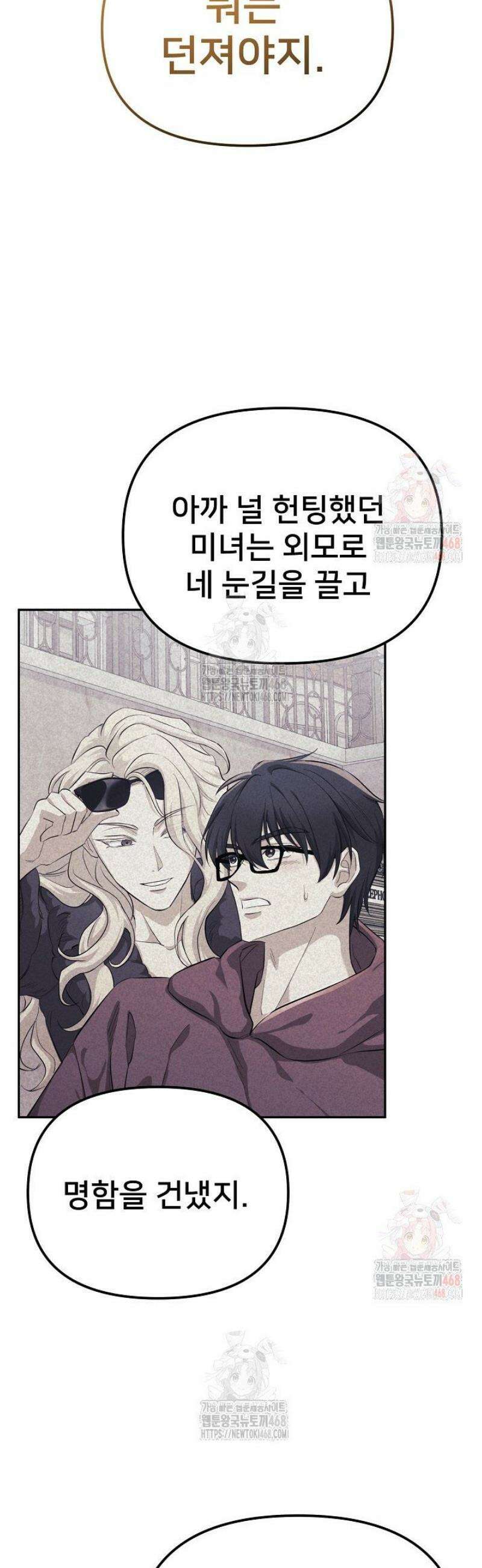 게임 폐인의 리셋 라이프 3화 11