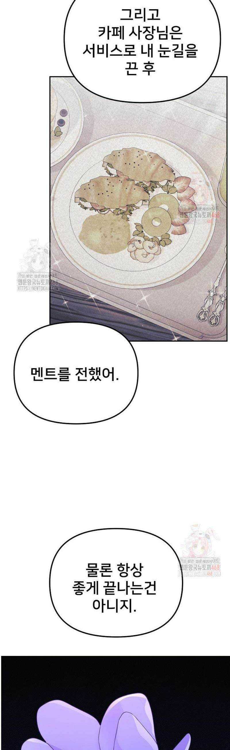 게임 폐인의 리셋 라이프 3화 12