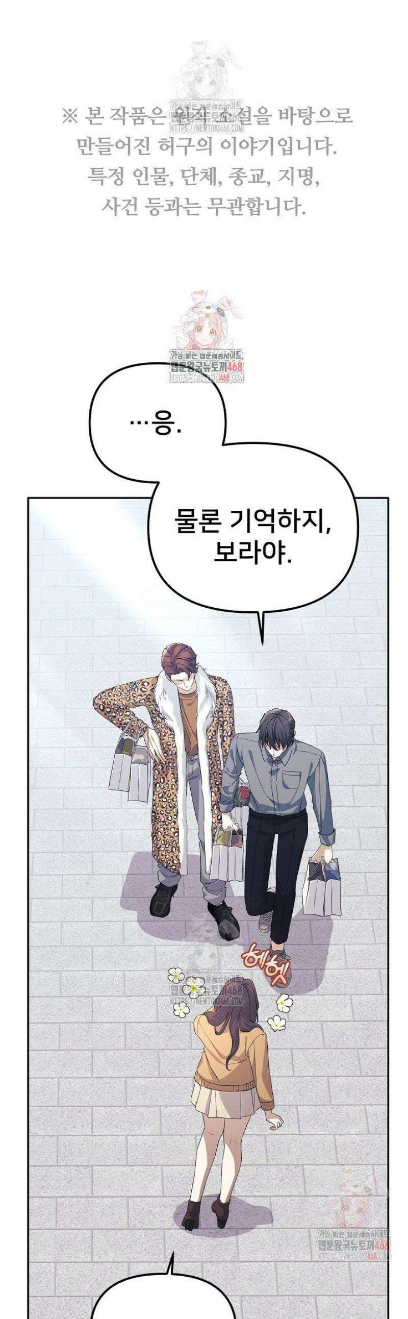 게임 폐인의 리셋 라이프 8화 1