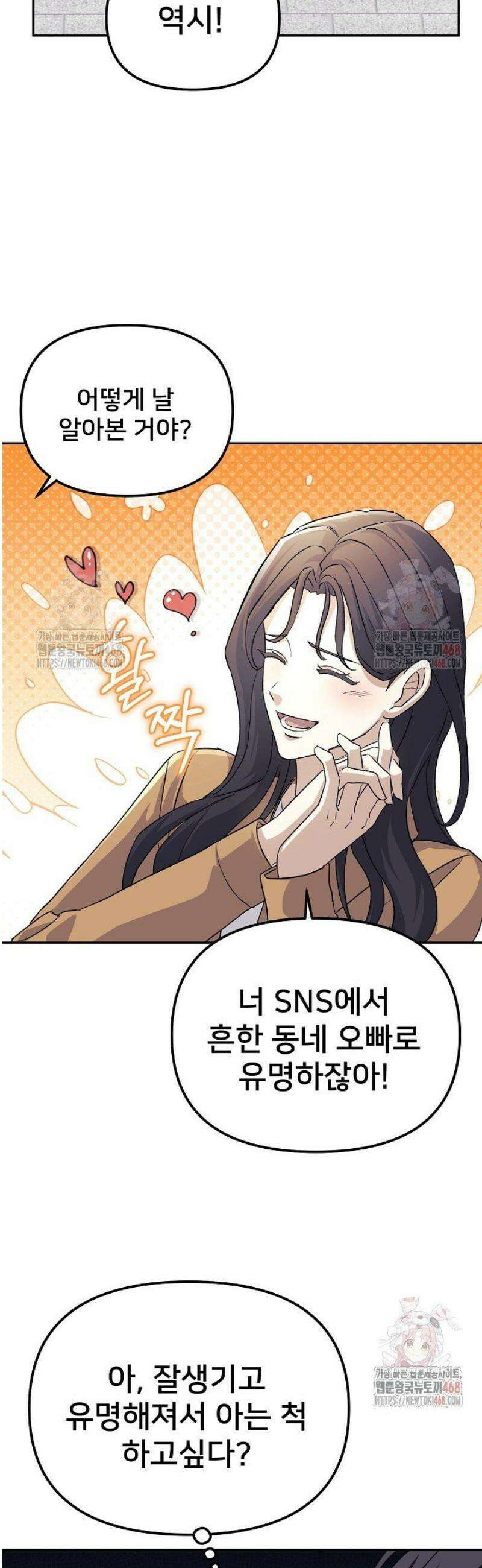 게임 폐인의 리셋 라이프 8화 2