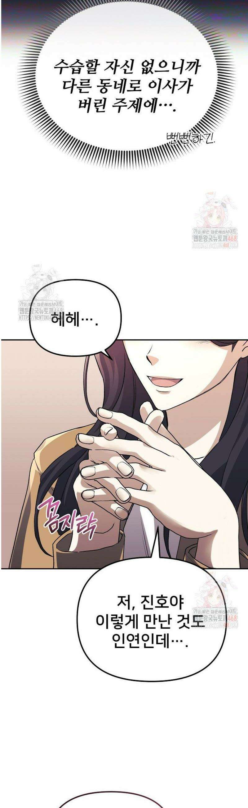 게임 폐인의 리셋 라이프 8화 4
