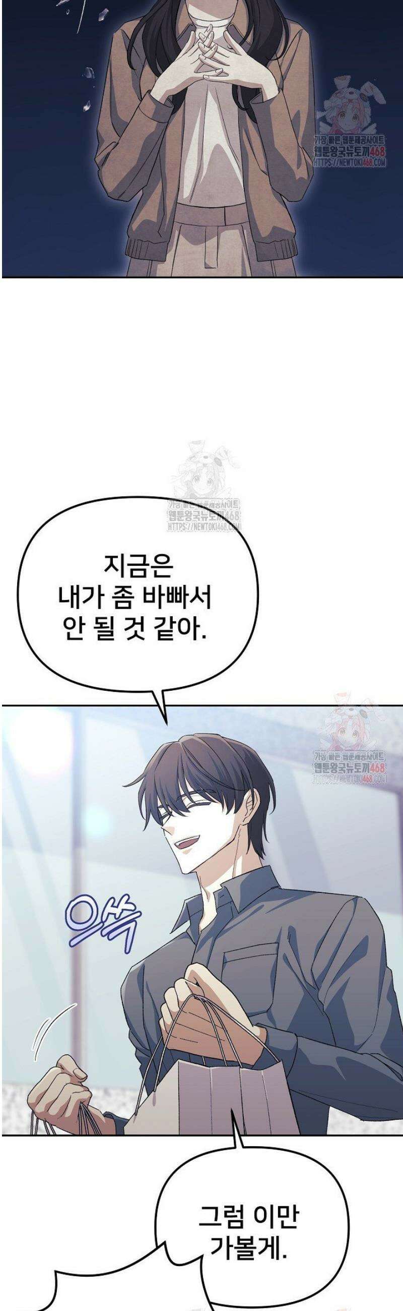 게임 폐인의 리셋 라이프 8화 7