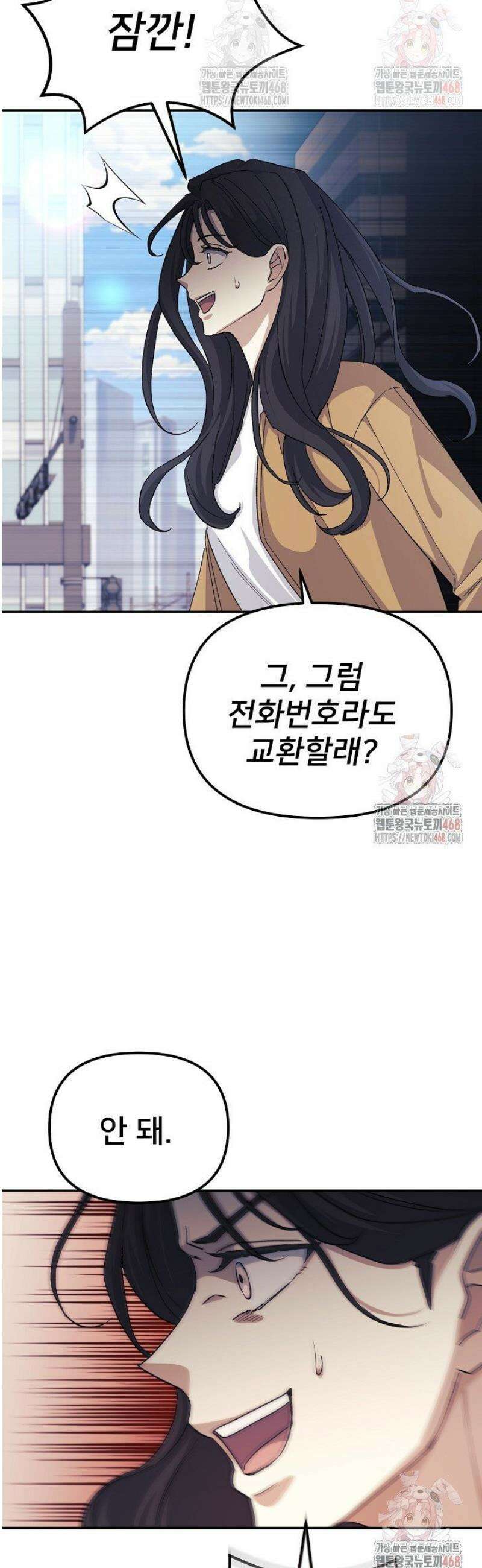 게임 폐인의 리셋 라이프 8화 8