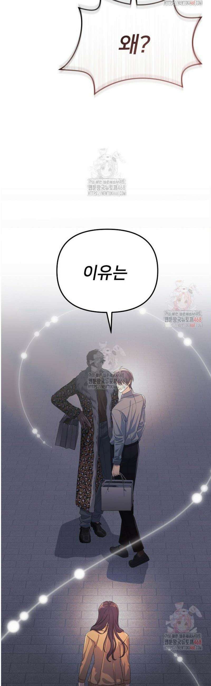 게임 폐인의 리셋 라이프 8화 9