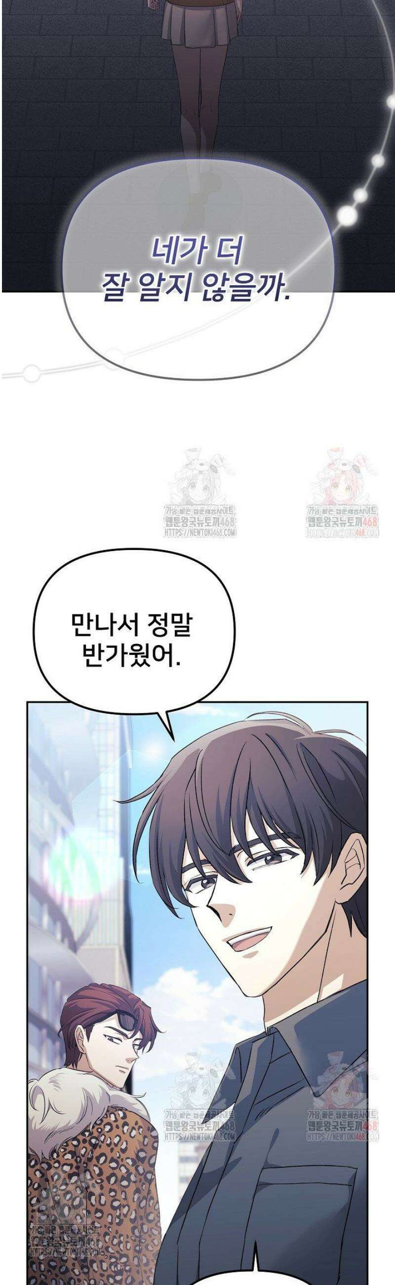 게임 폐인의 리셋 라이프 8화 10