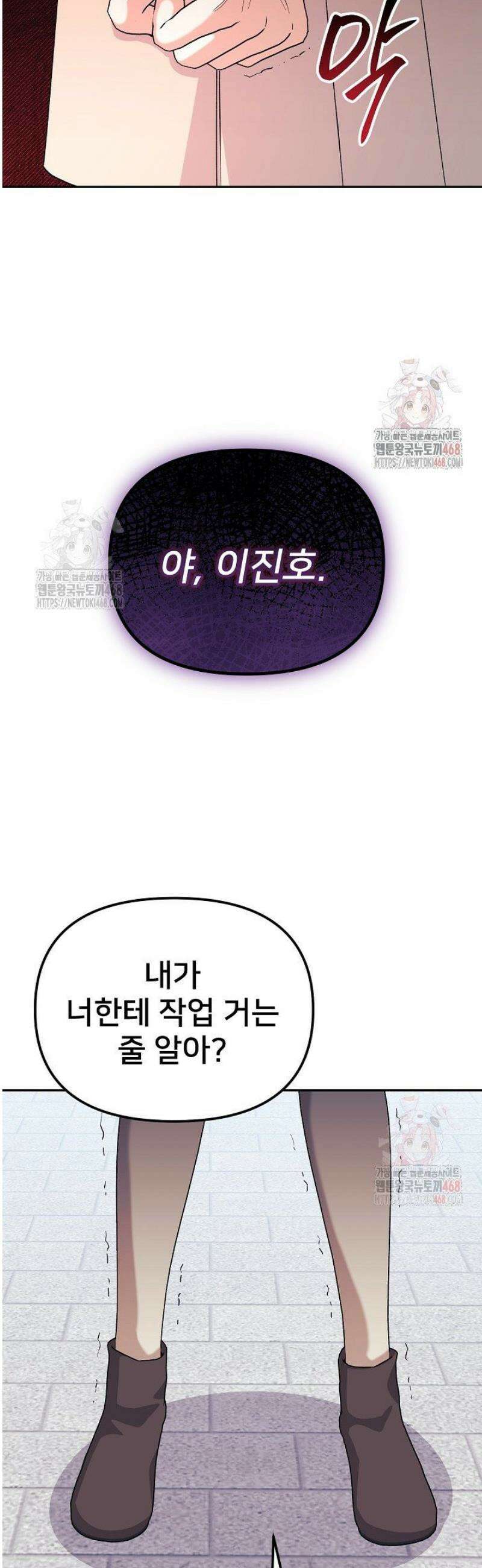 게임 폐인의 리셋 라이프 8화 12