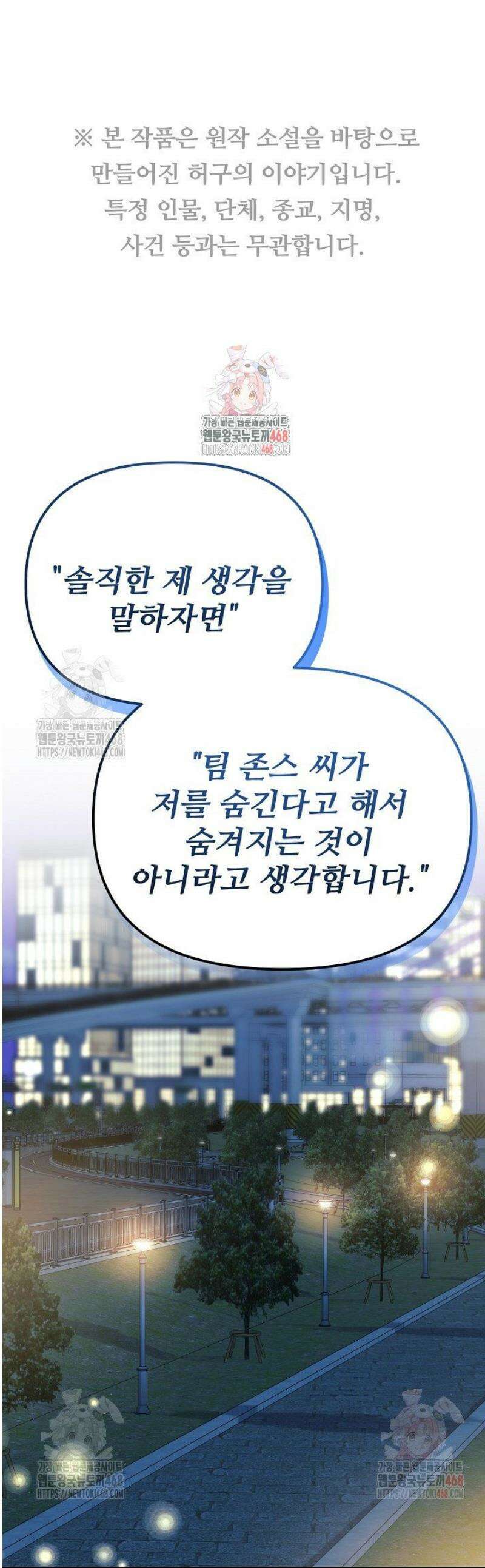게임 폐인의 리셋 라이프 13화 1