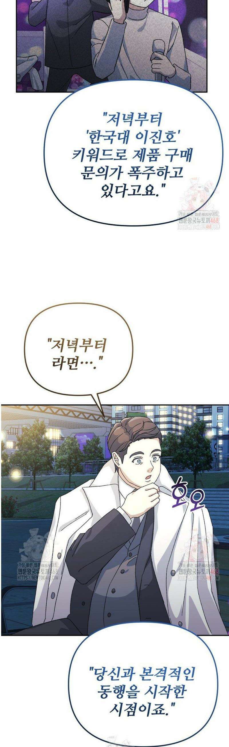 게임 폐인의 리셋 라이프 13화 4