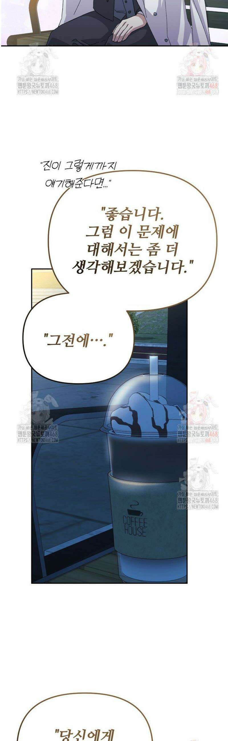 게임 폐인의 리셋 라이프 13화 7