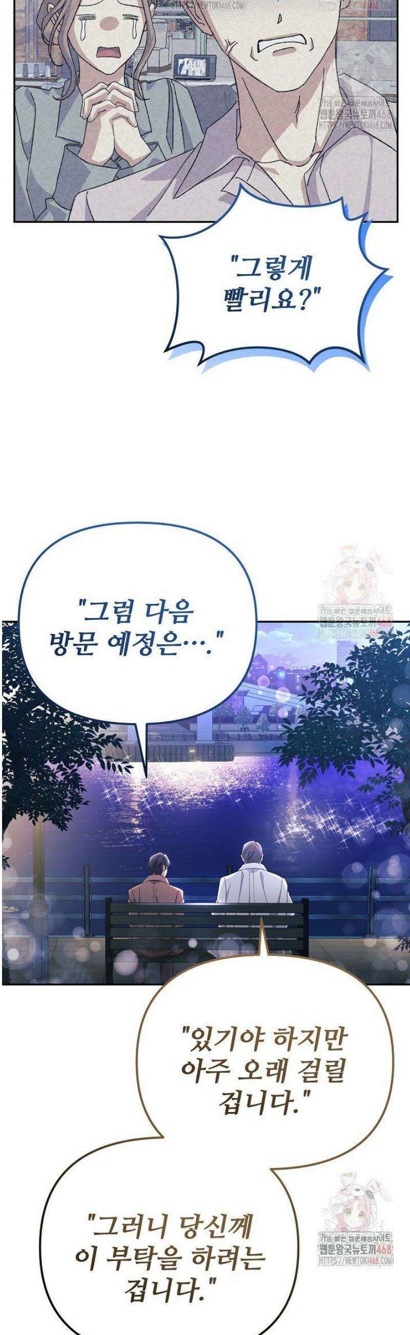 게임 폐인의 리셋 라이프 13화 9