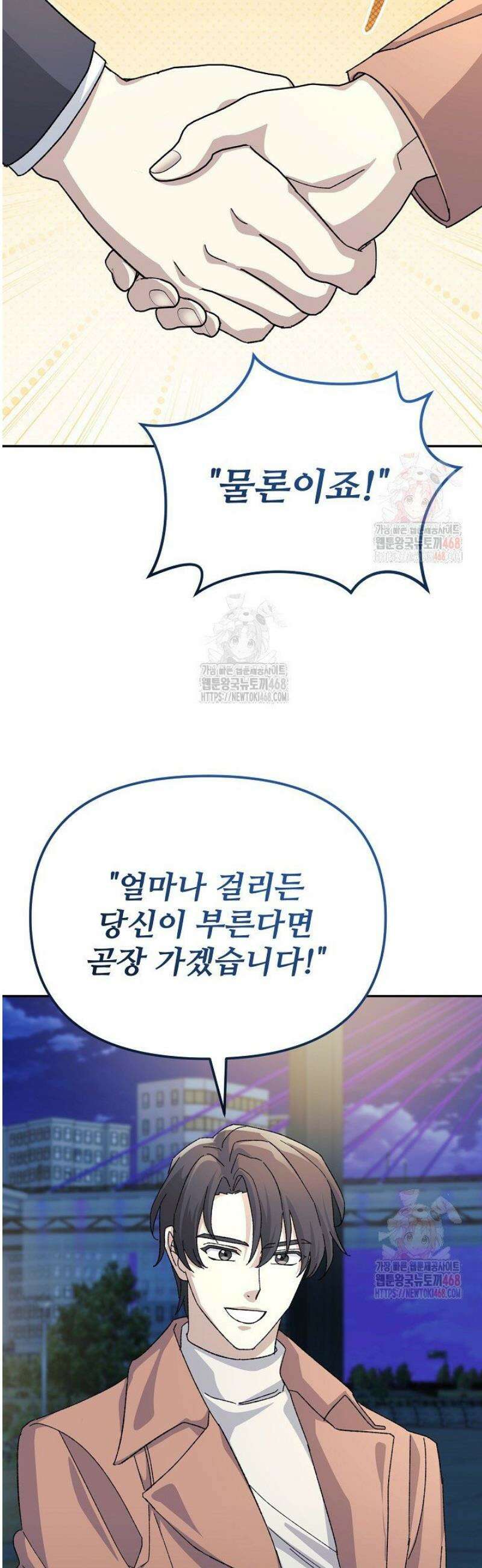 게임 폐인의 리셋 라이프 13화 11