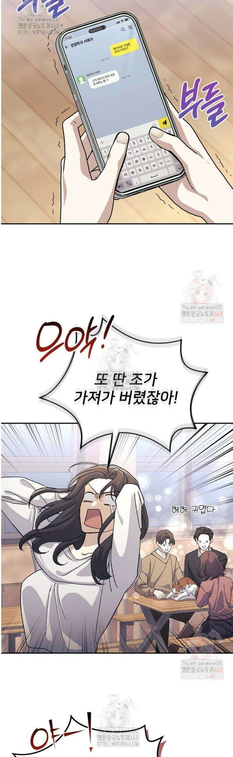 게임 폐인의 리셋 라이프 18화 2