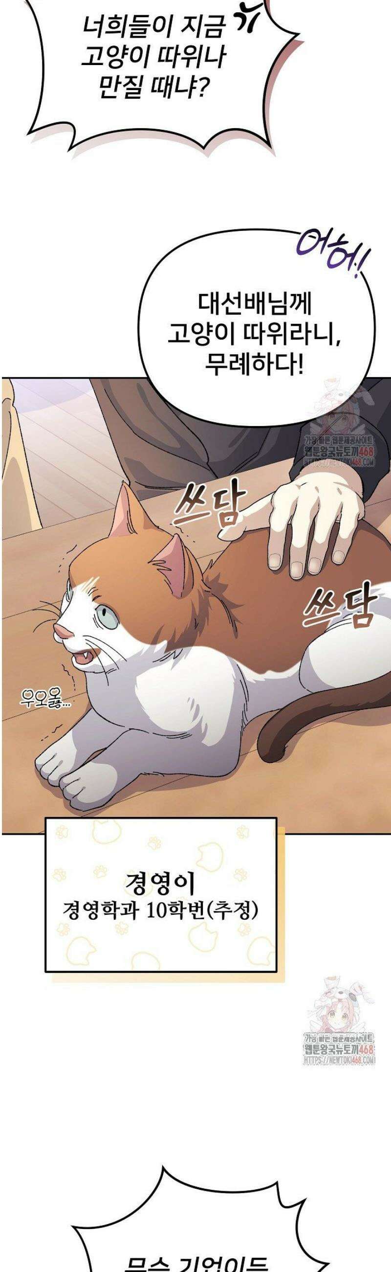 게임 폐인의 리셋 라이프 18화 3