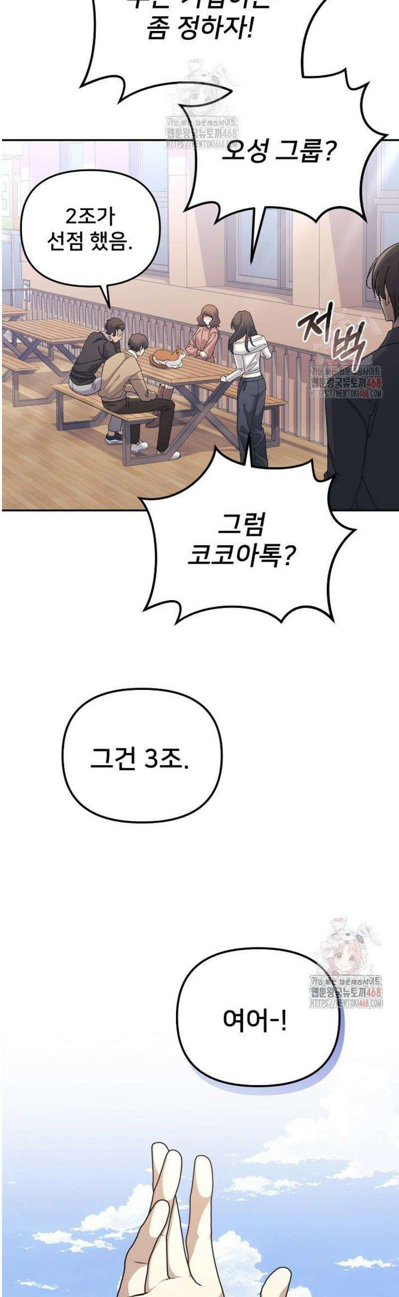 게임 폐인의 리셋 라이프 18화 4