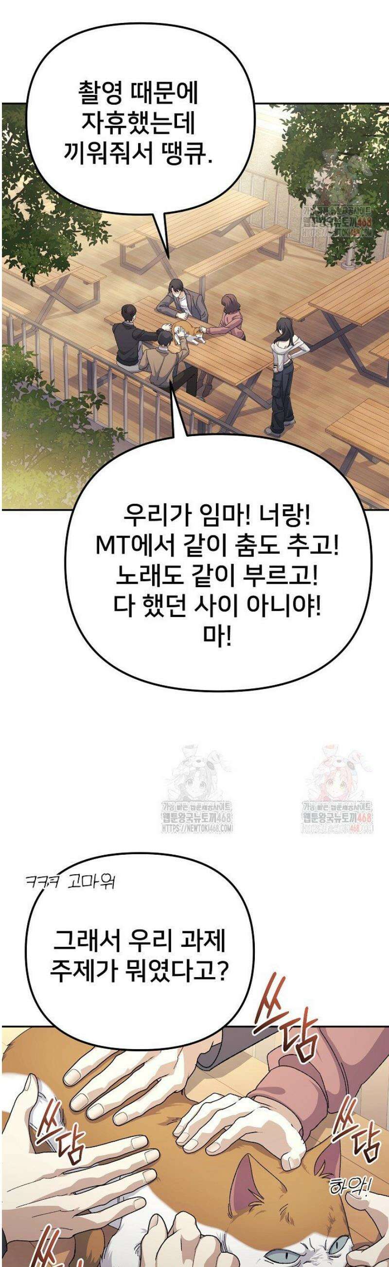 게임 폐인의 리셋 라이프 18화 6
