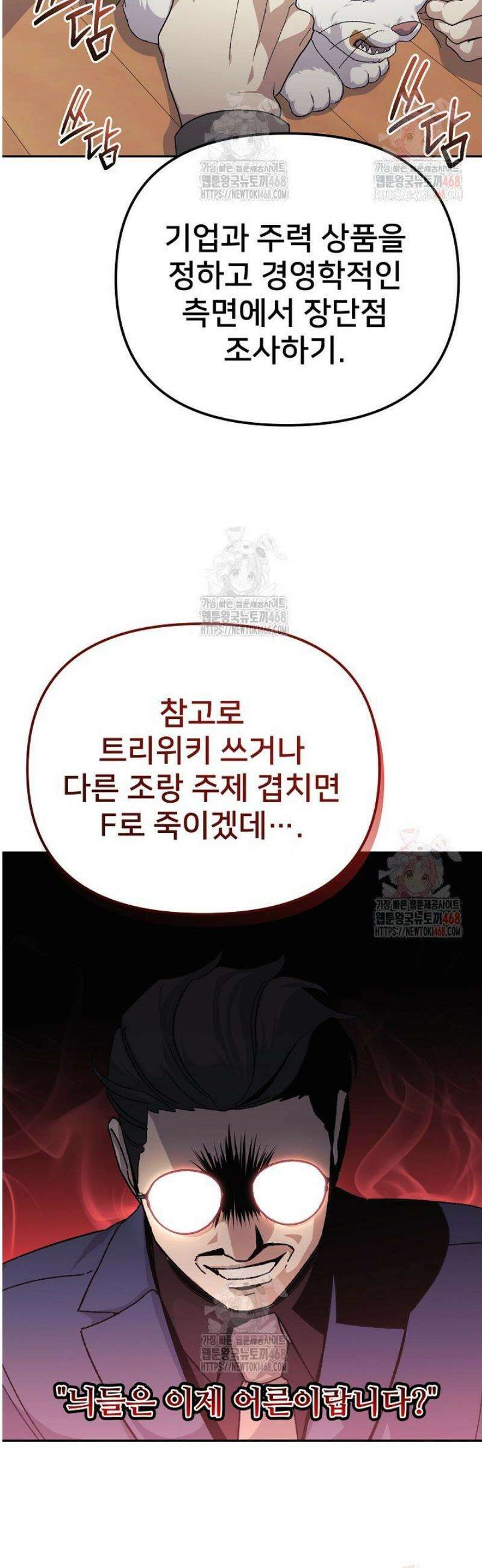 게임 폐인의 리셋 라이프 18화 7