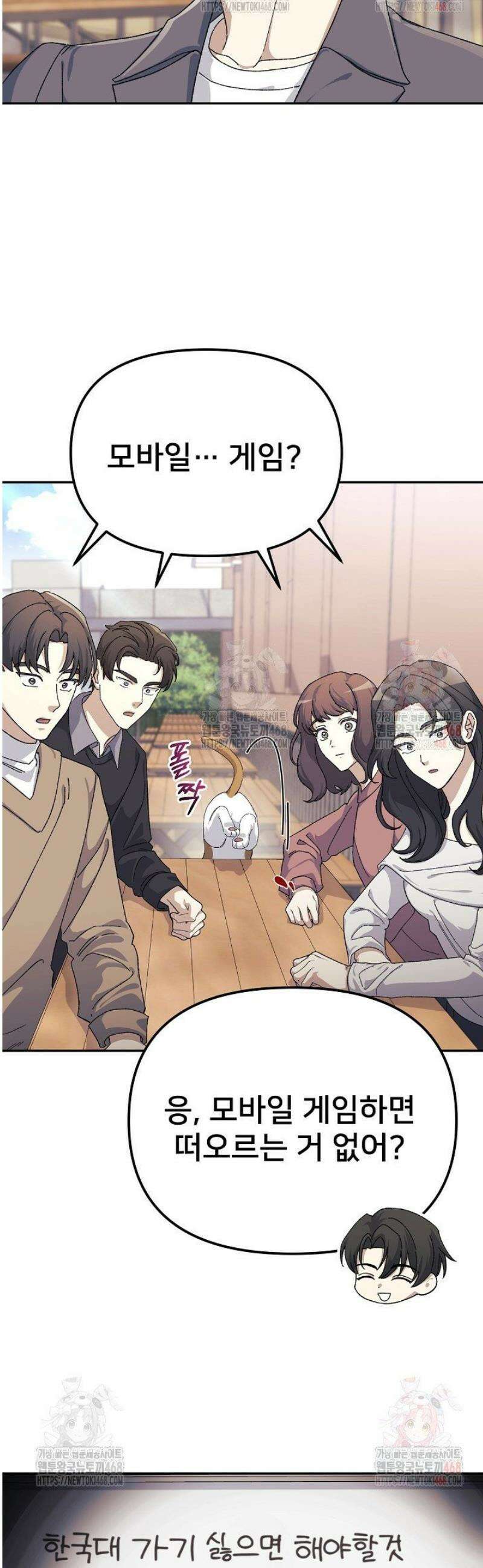 게임 폐인의 리셋 라이프 18화 9