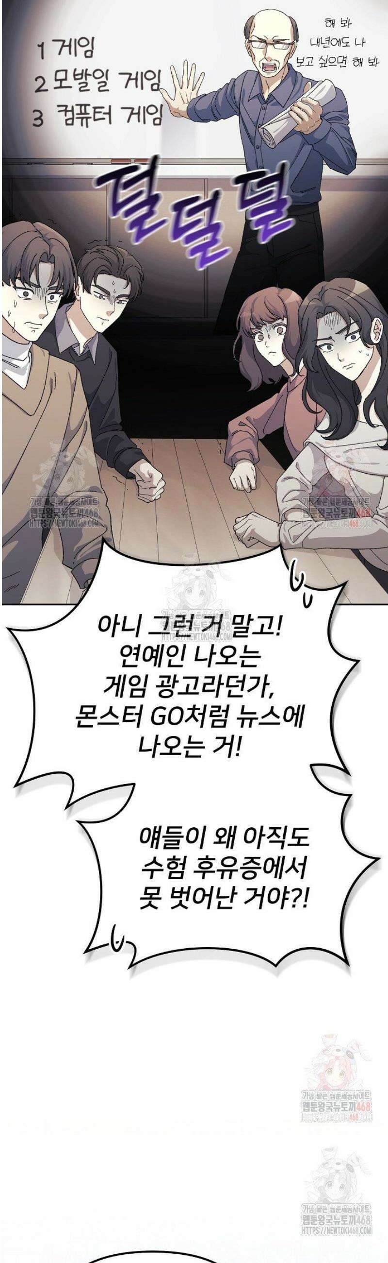 게임 폐인의 리셋 라이프 18화 10