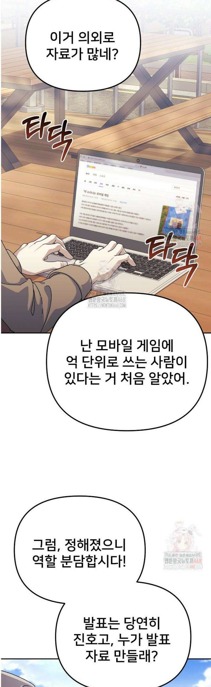 게임 폐인의 리셋 라이프 18화 11