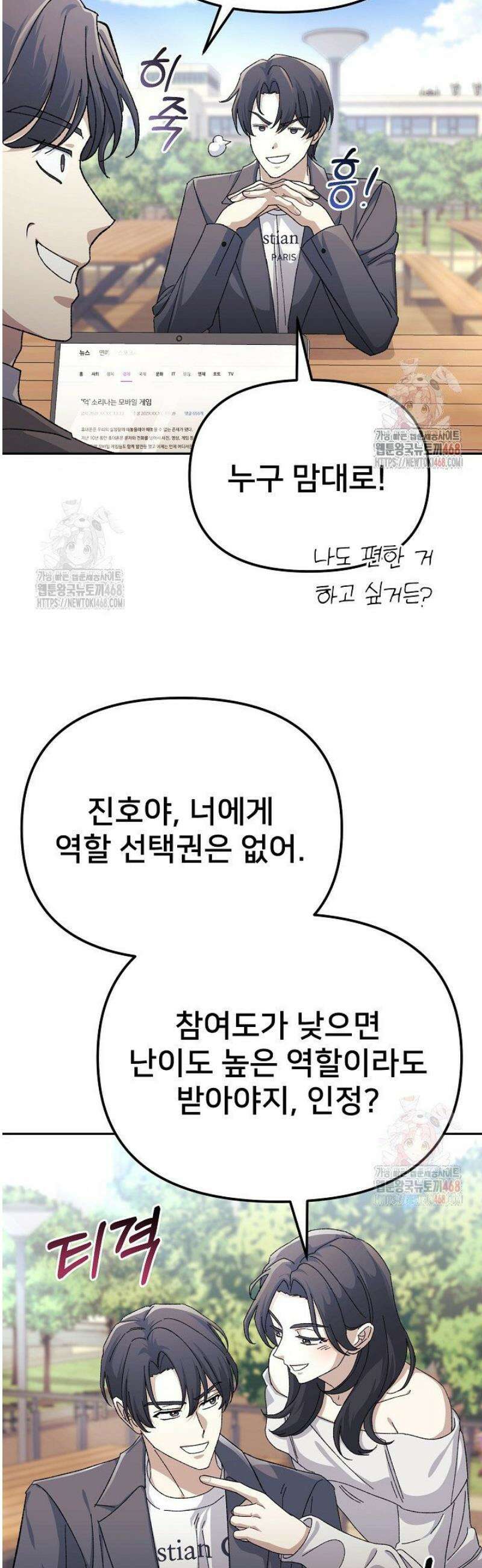 게임 폐인의 리셋 라이프 18화 12