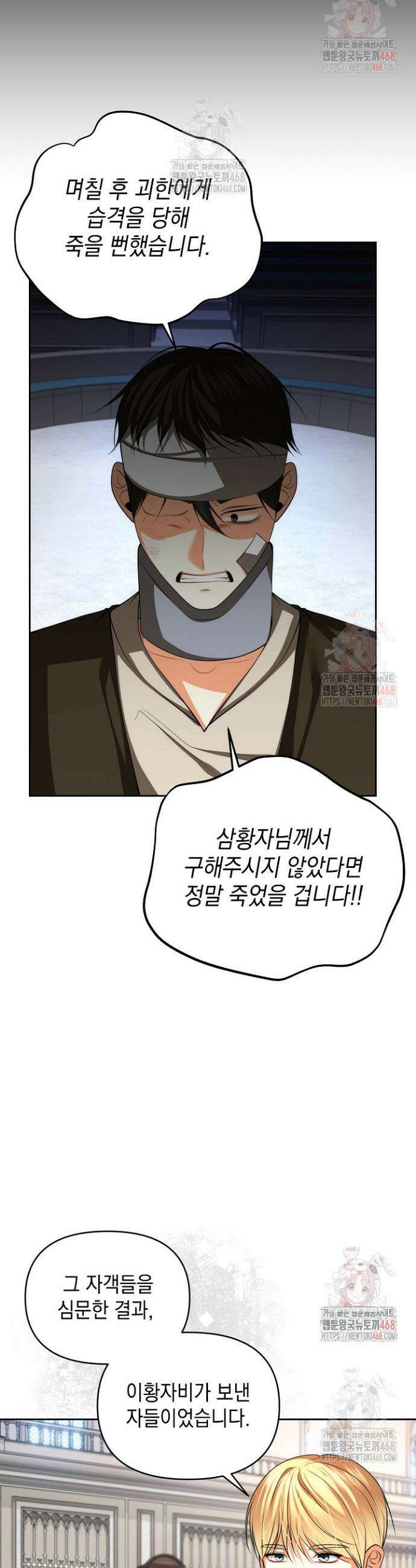 이혼이 조건입니다 67화 5