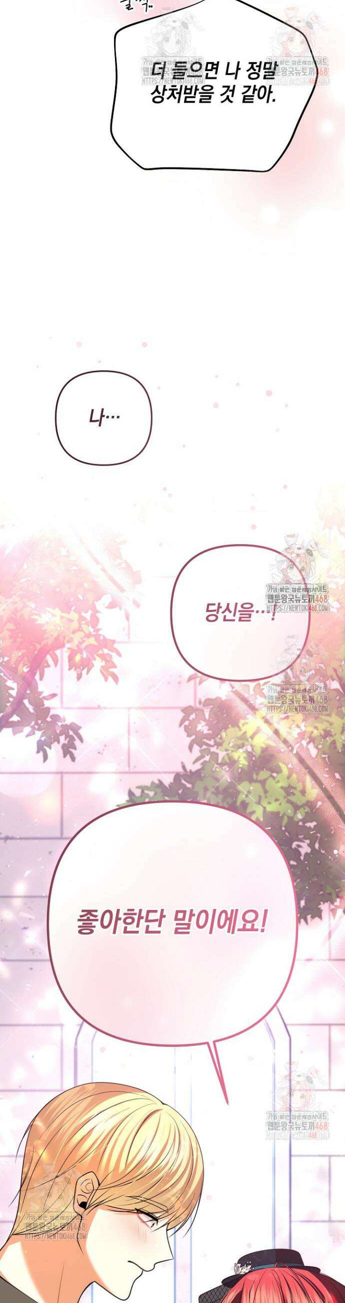 이혼이 조건입니다 67화 41