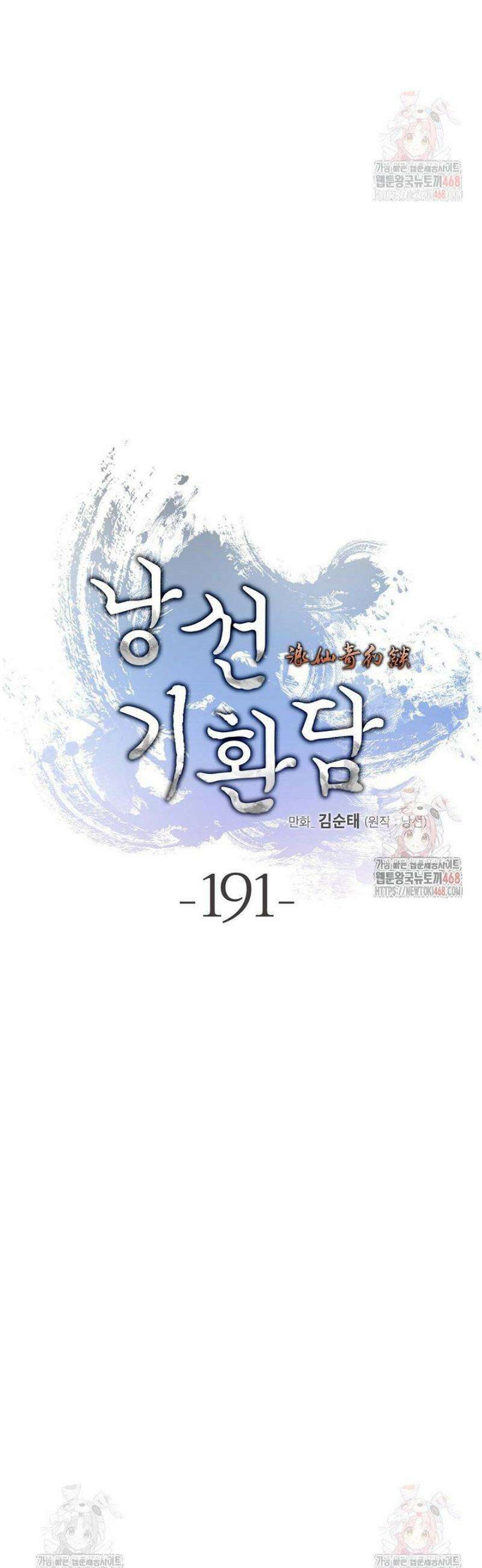 낭선기환담 191화 [시즌5] 4