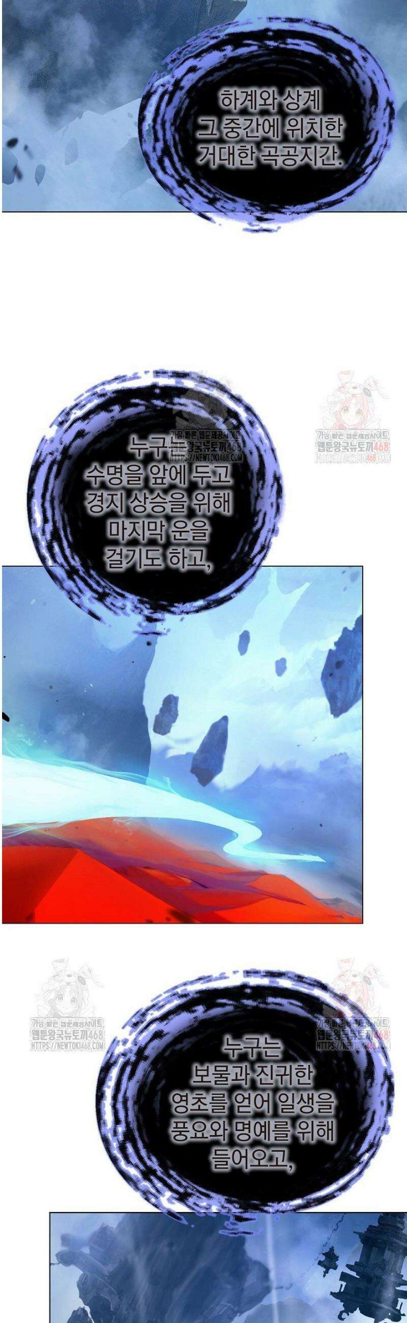 낭선기환담 191화 [시즌5] 6