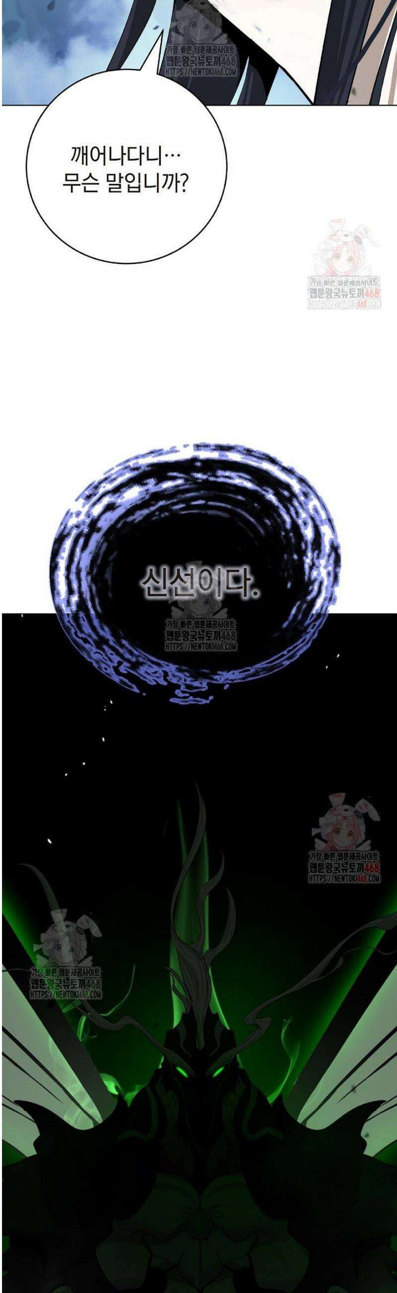 낭선기환담 191화 [시즌5] 15