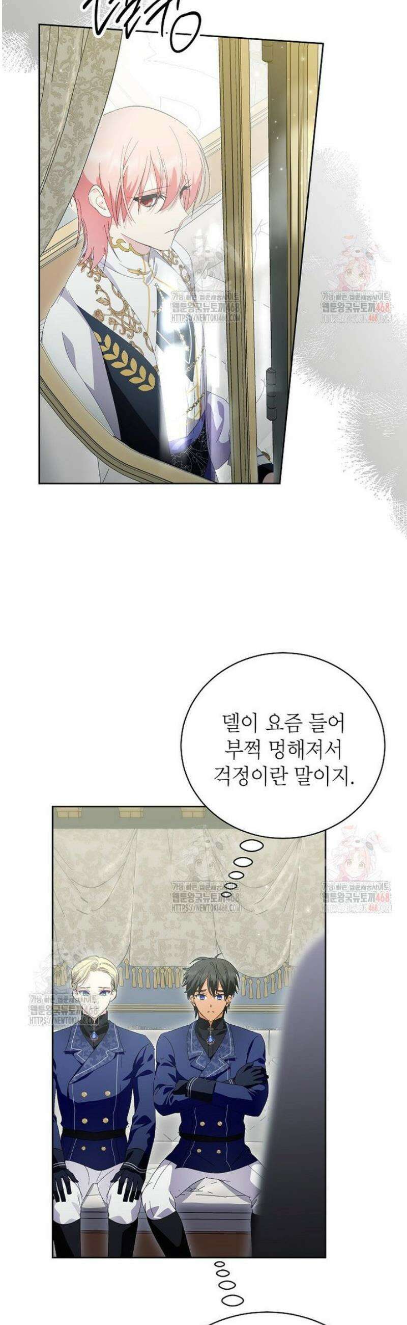 상냥한 남자주인공의 가면을 벗기면 83화 3