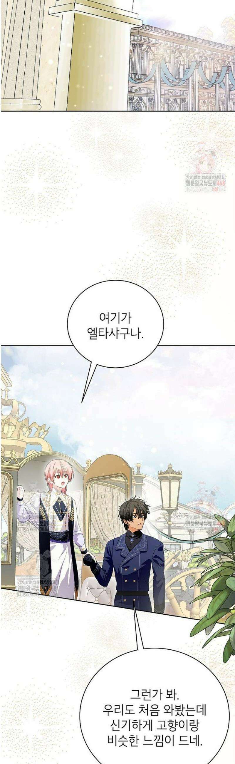 상냥한 남자주인공의 가면을 벗기면 83화 7