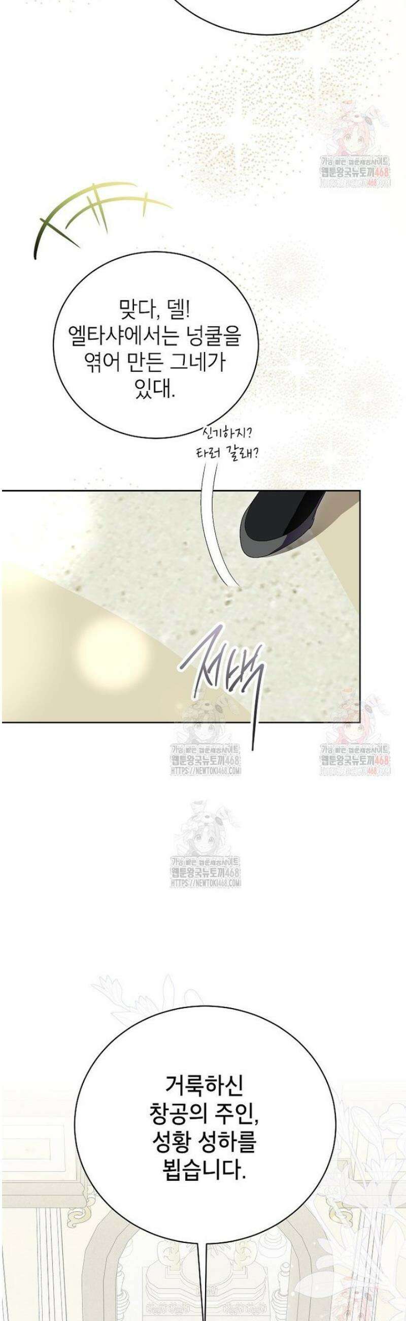 상냥한 남자주인공의 가면을 벗기면 83화 8
